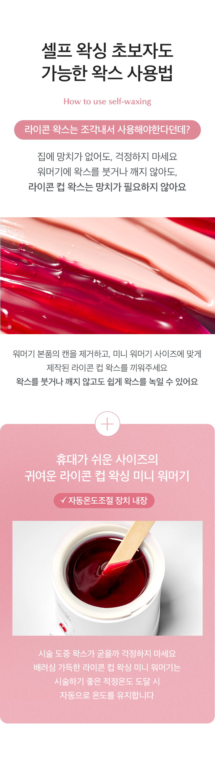 라이콘-셀프-컵왁싱-비즈_7.png