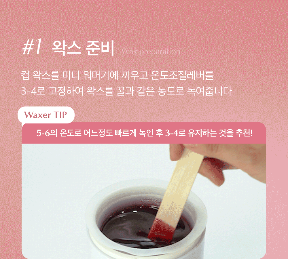 라이콘-셀프-컵왁싱-비즈_8.gif