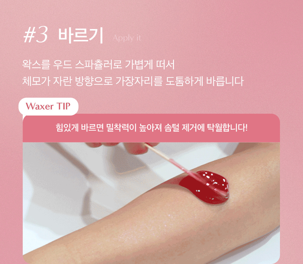 라이콘-셀프-컵왁싱-비즈_10.gif