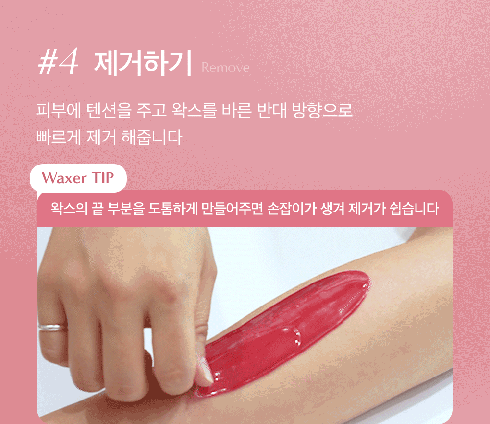 라이콘-셀프-컵왁싱-비즈_11.gif