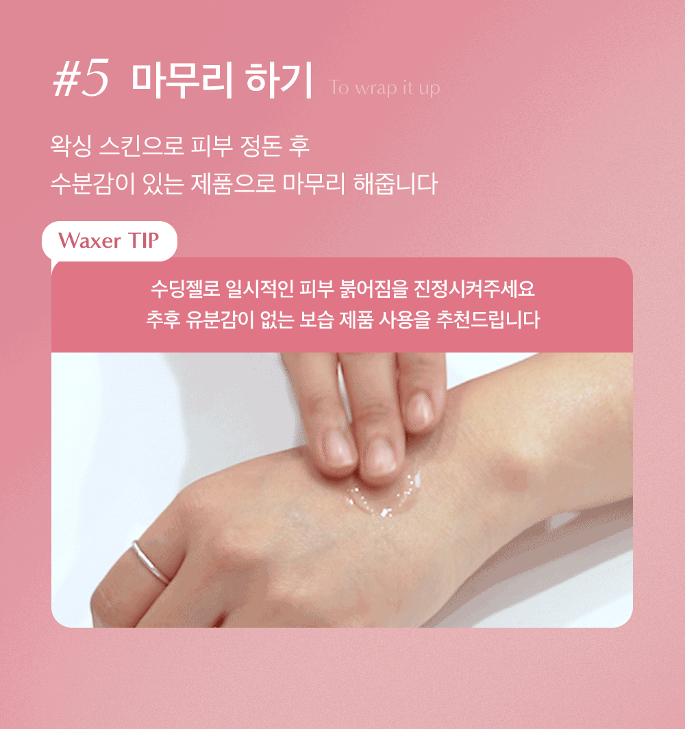 라이콘-셀프-컵왁싱-비즈_12.gif
