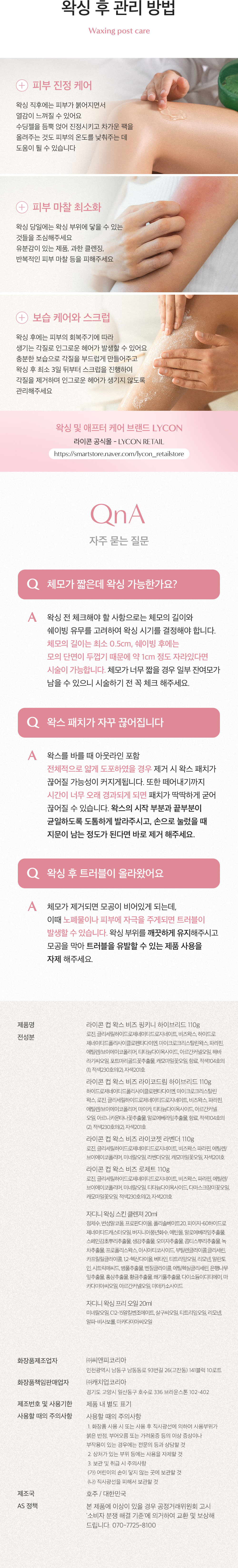 라이콘-셀프-컵왁싱-비즈_9.jpg