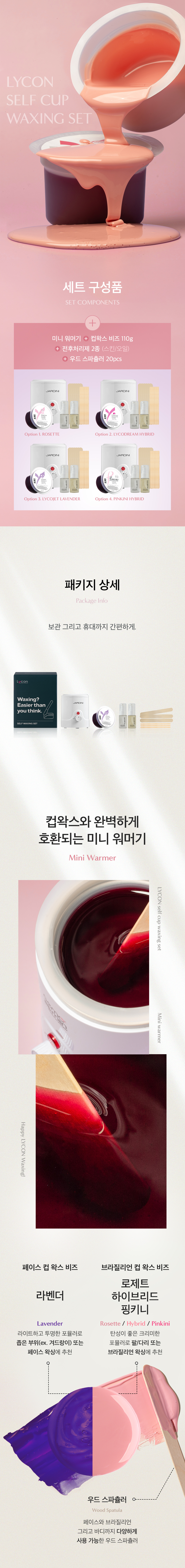 라이콘-셀프-컵왁싱-비즈_2.jpg