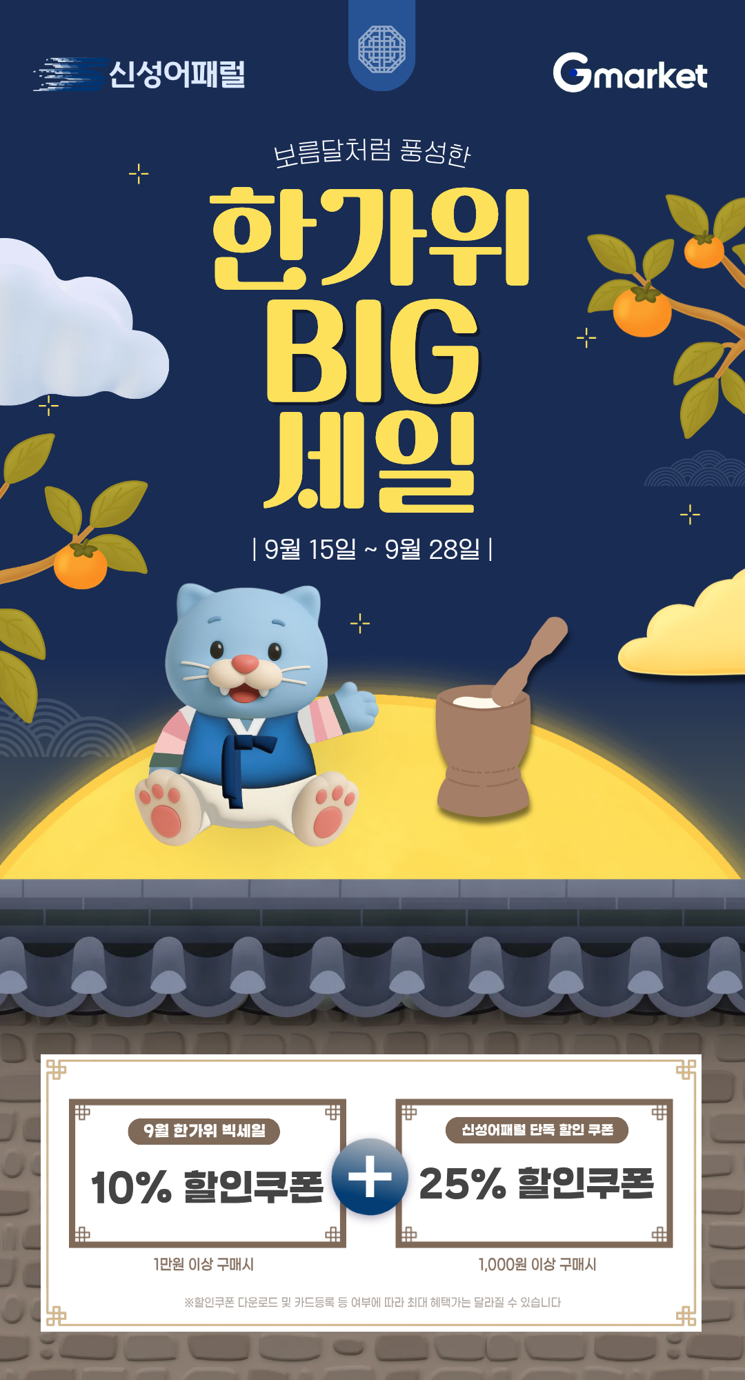 지마켓 한가위 메인배너.png