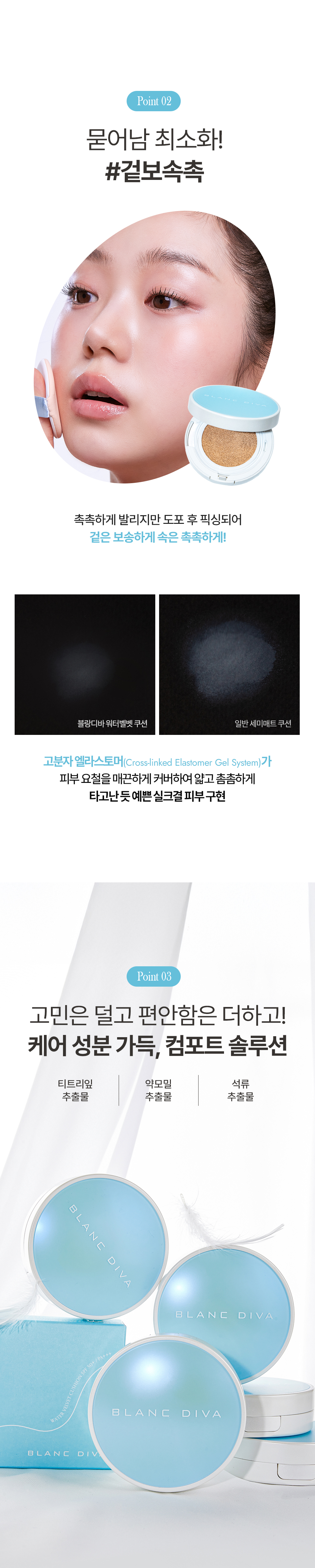 2024_워터벨벳쿠션01(모델교체)_05.jpg