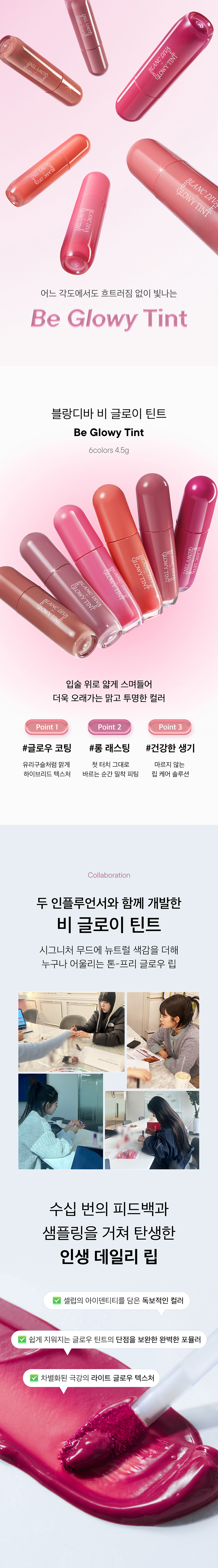 2504_블랑디바_립_비글로이틴트_01.jpg