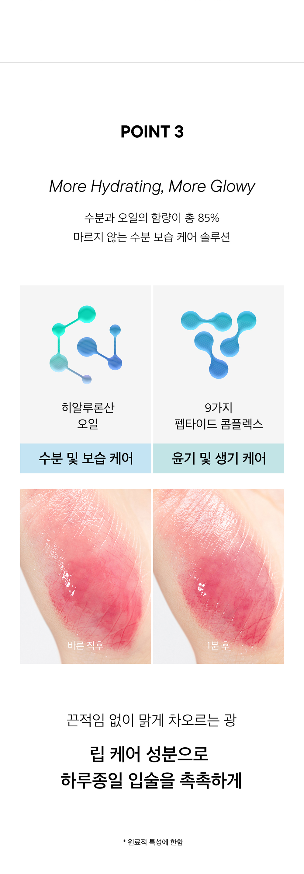 2504_블랑디바_립_비글로이틴트_04_07.jpg