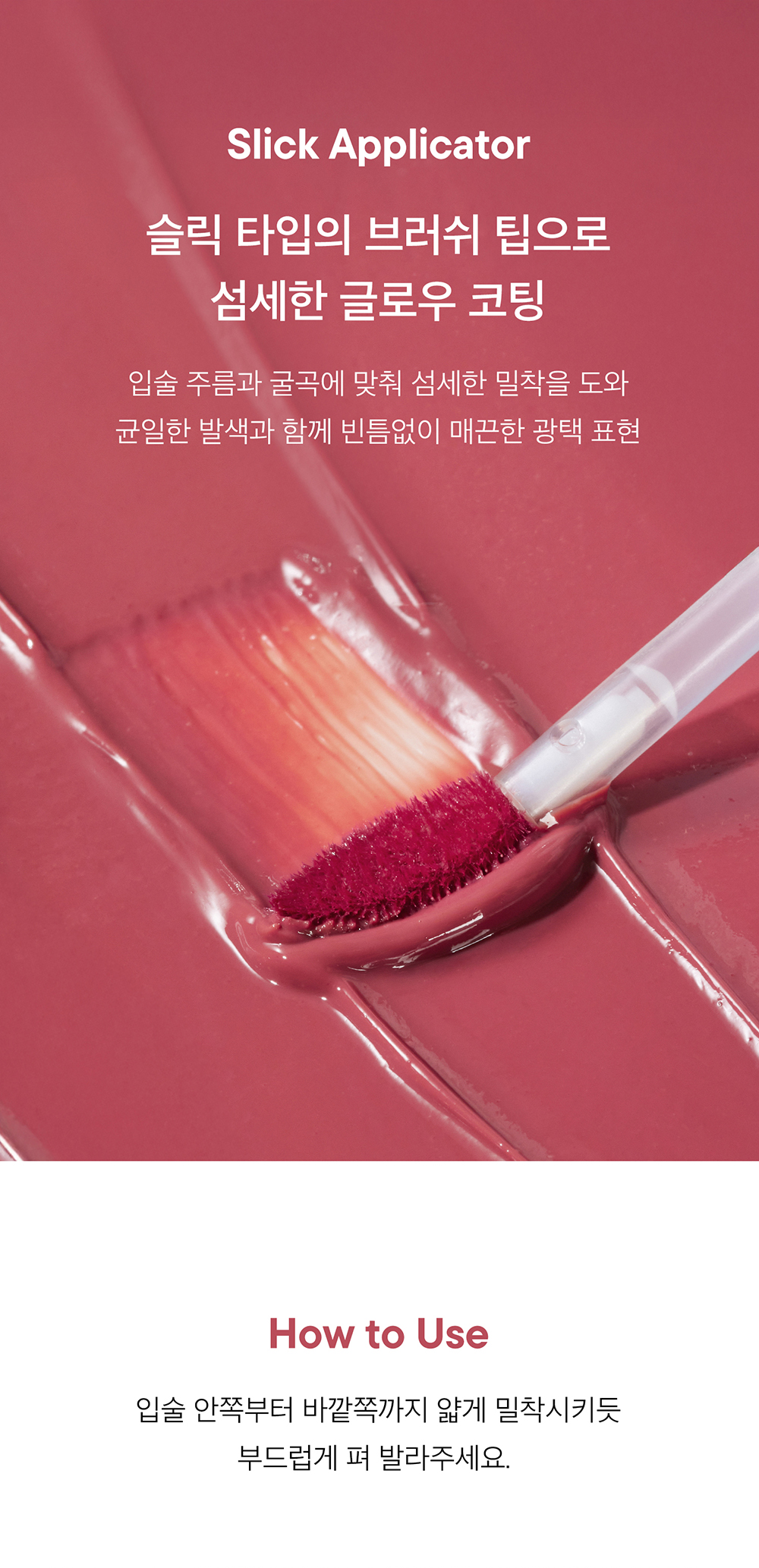 2504_블랑디바_립_비글로이틴트_05_01.jpg