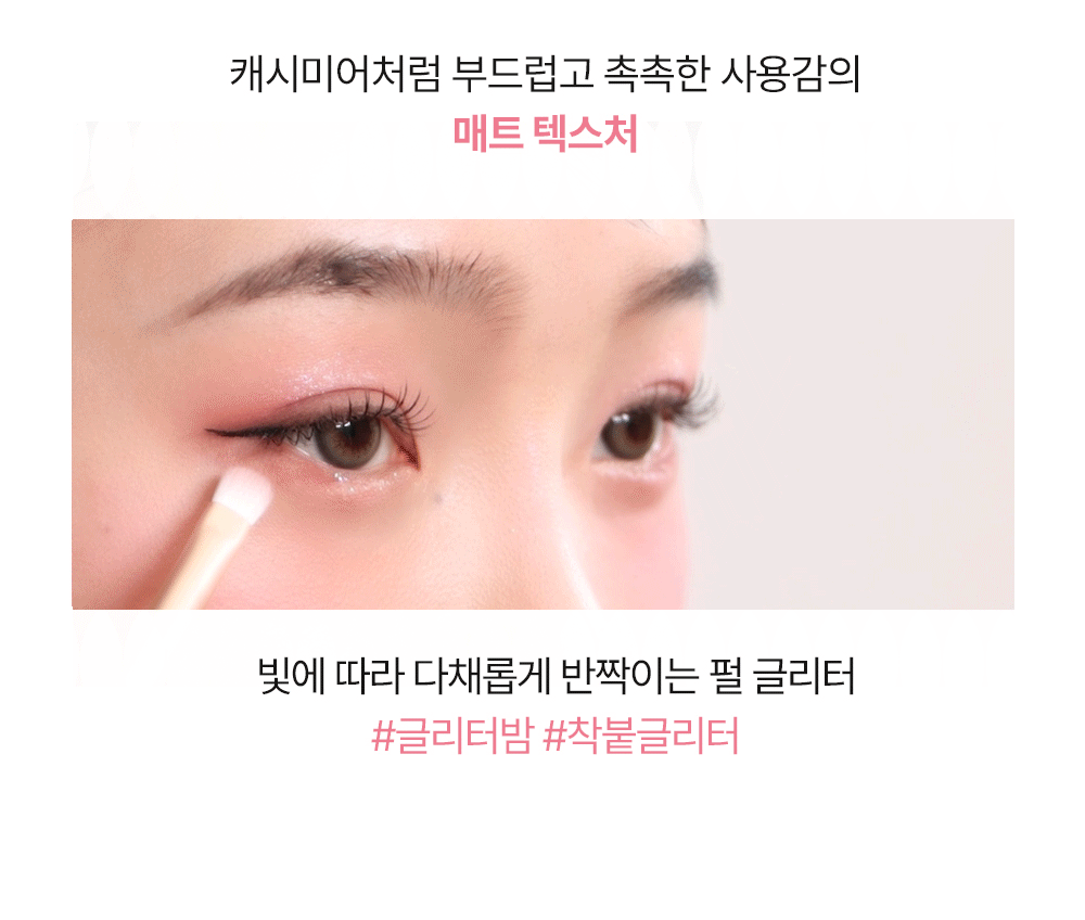 블랑디바_아이섀도우팔레트_01_07.gif
