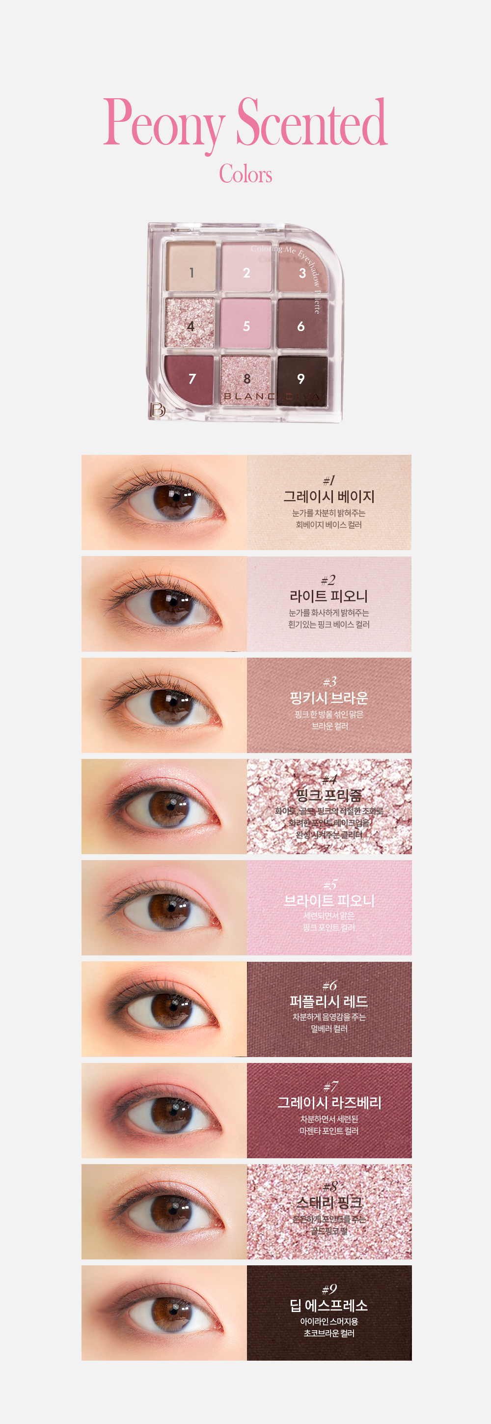블랑디바_아이섀도우팔레트_01_09.jpg