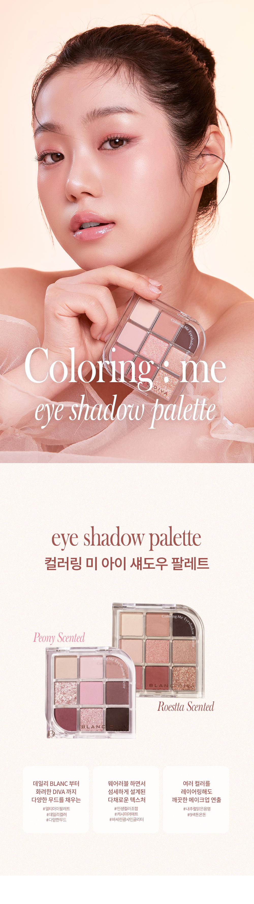 블랑디바_아이섀도우팔레트_01_01.jpg