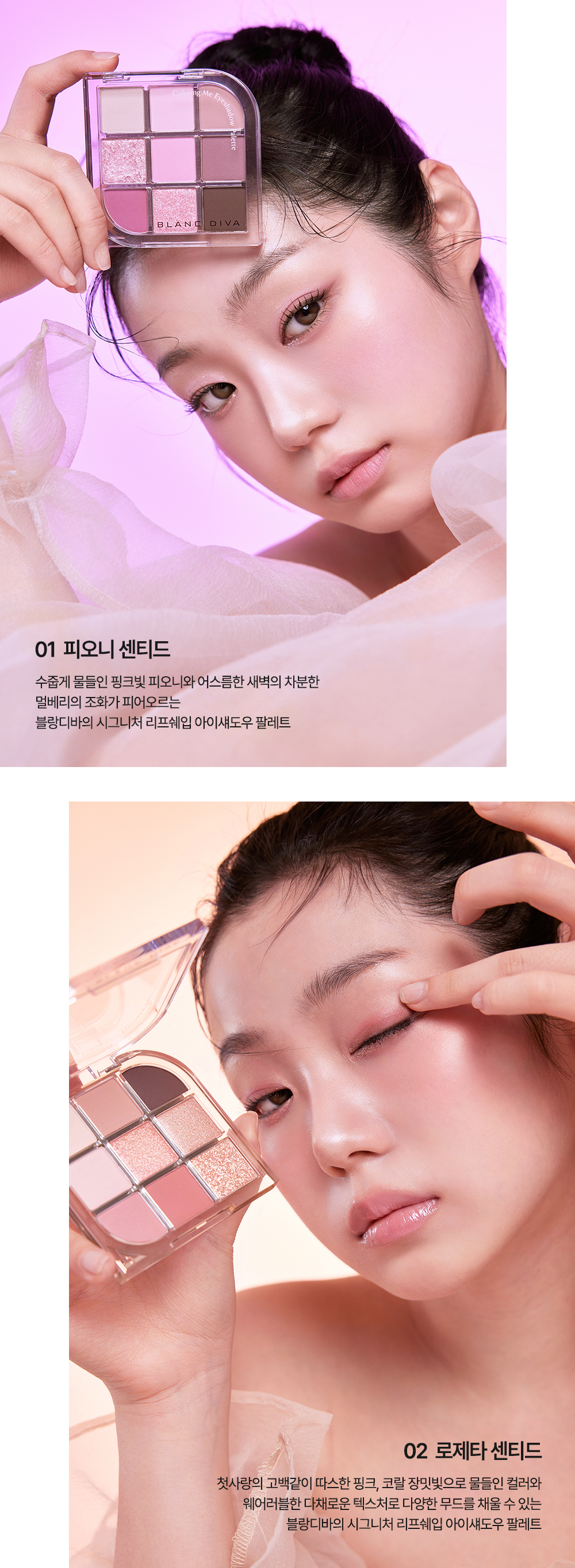 블랑디바_아이섀도우팔레트_01_02.jpg