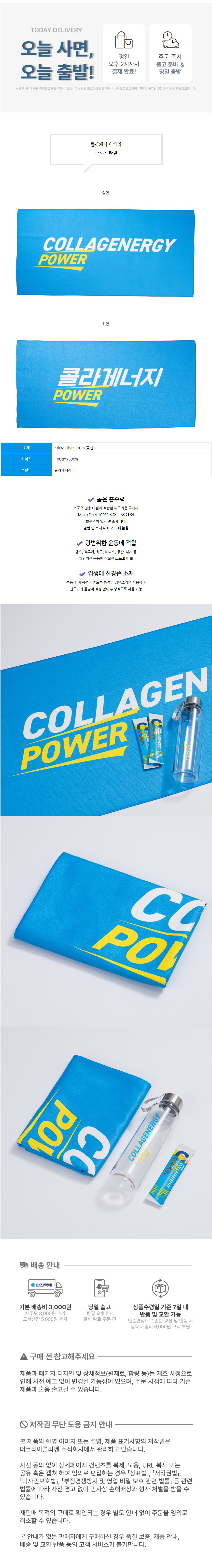 ★콜라게너지 파워-스포츠타월-상세페이지.jpg