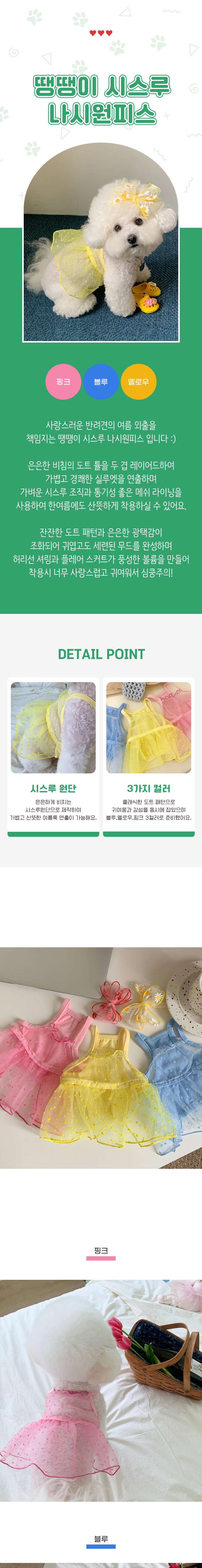01땡땡이 시스루 나시원피스.jpg