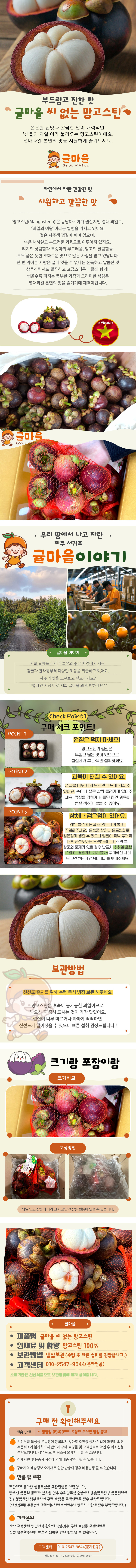 망고스틴상세.jpg