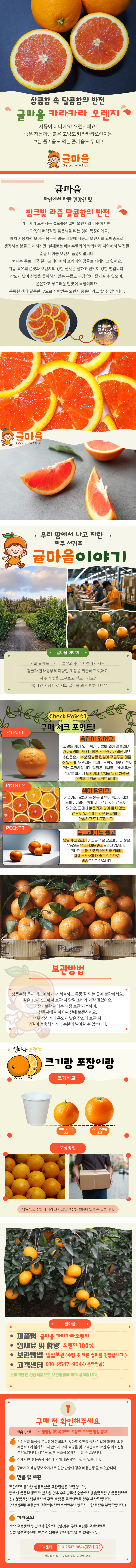 카라카라오렌지상세.jpg
