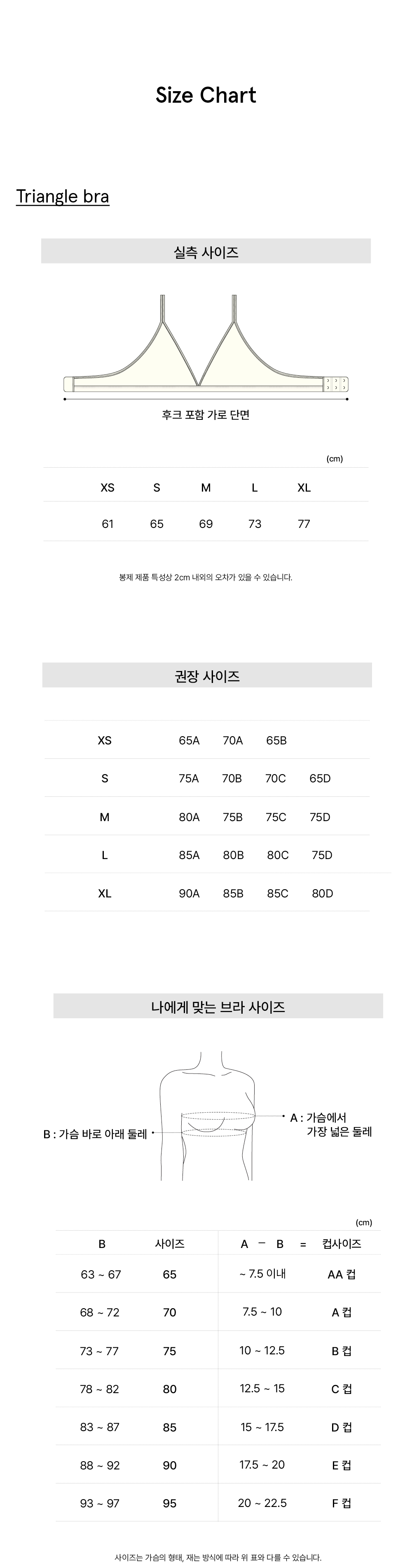 [사이즈]삼각브라 .jpg