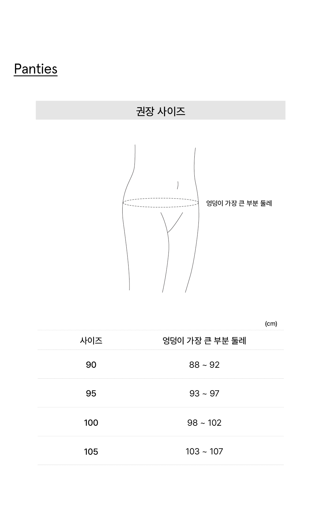 [사이즈]팬티-세트일때.jpg