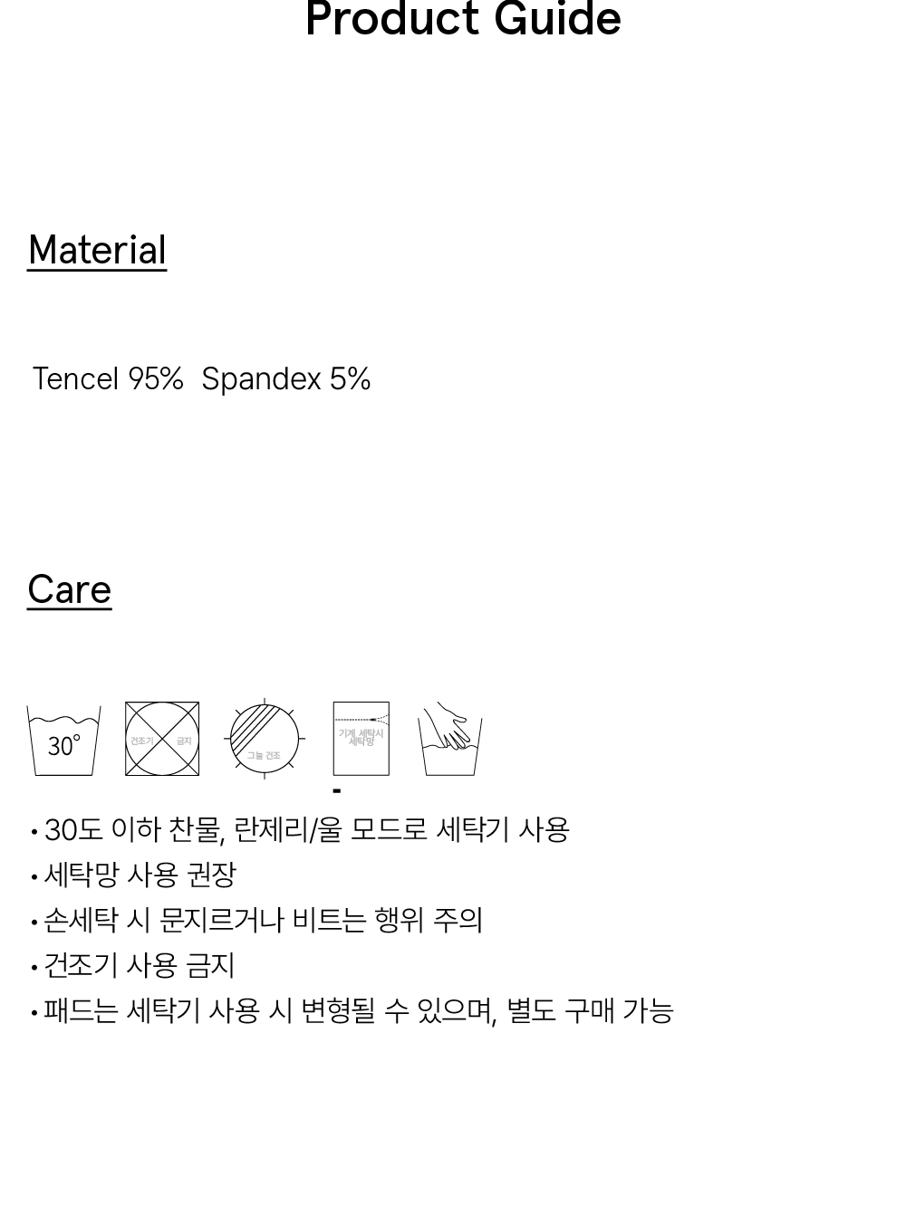 [프로덕트 가이드] 텐셀.jpg