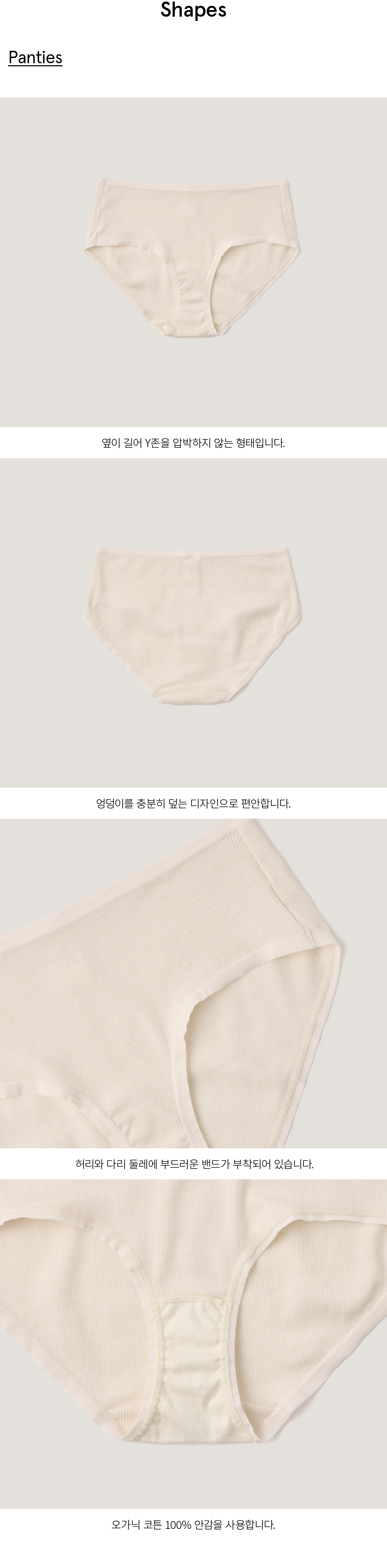 [디테일] 모달 팬티 크림.png