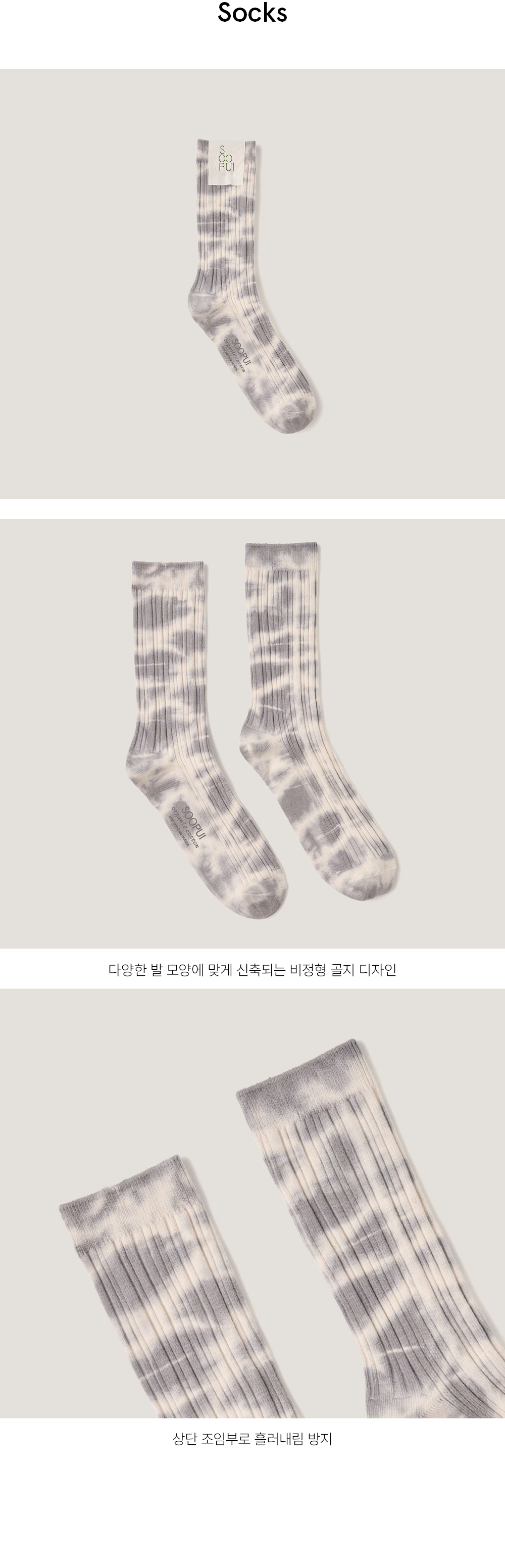 식물 염색 양말 그레이.jpg