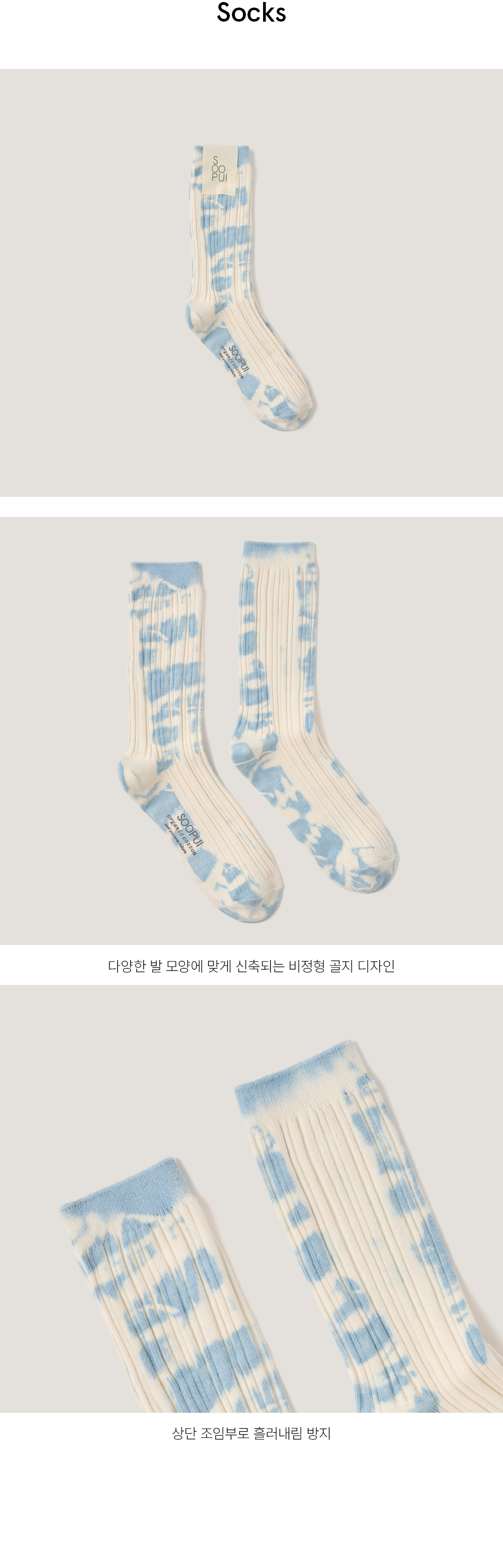 식물 염색 양말 블루.jpg