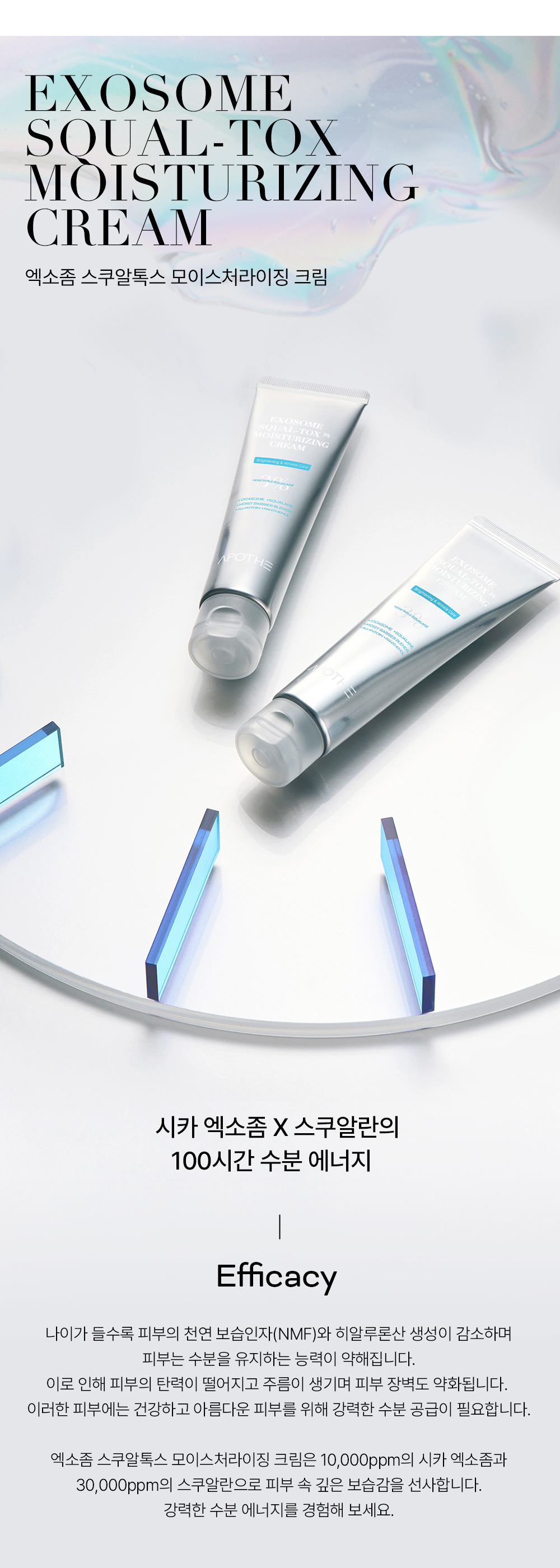 exosome_cream_01.jpg