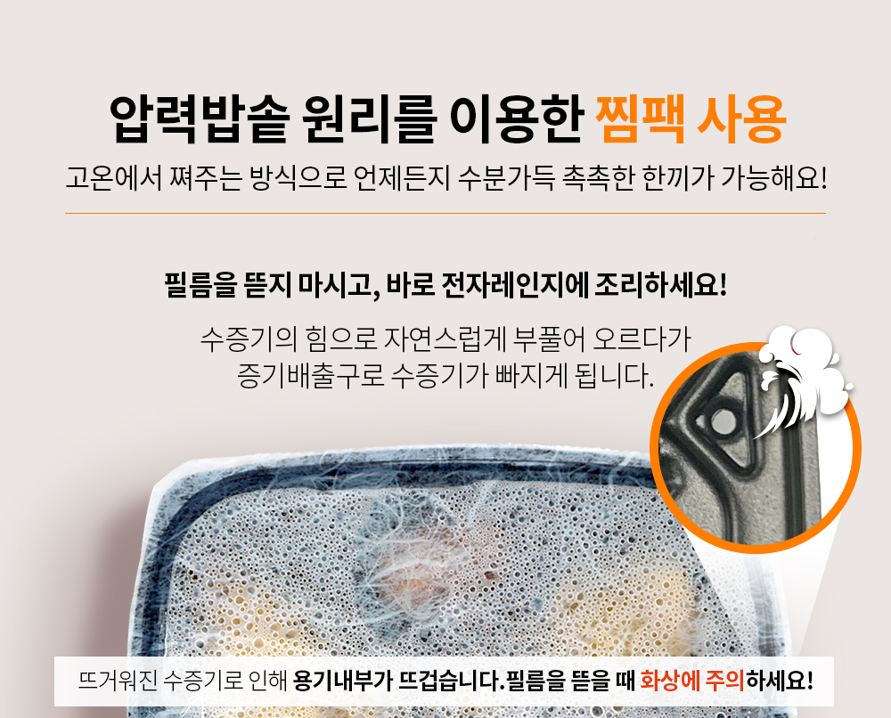 03_중간_01_포장_찜팩.jpg