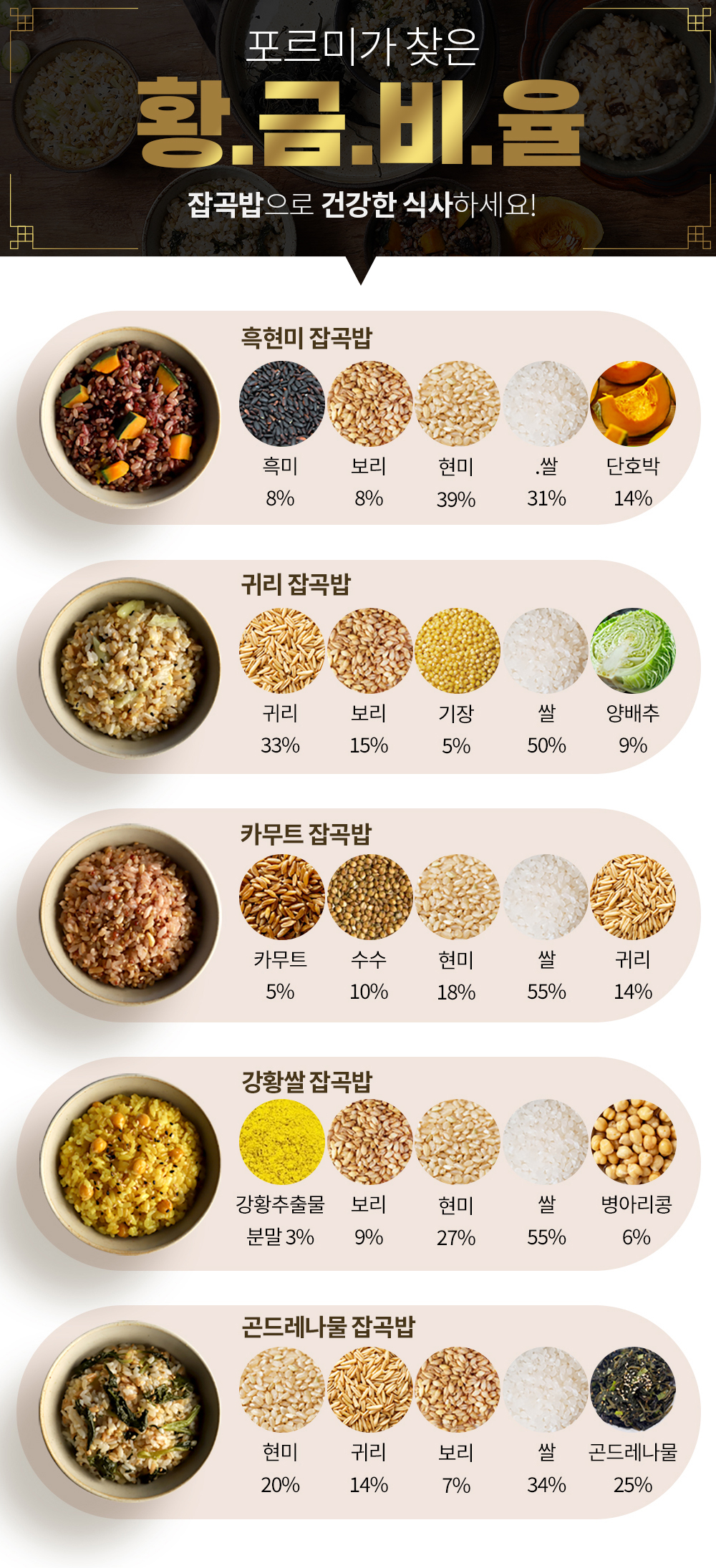 02_상단_02_잡곡밥리스트.jpg