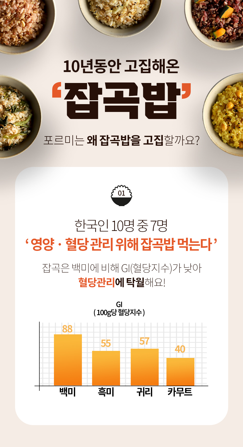 02_상단_01_잡곡밥.jpg