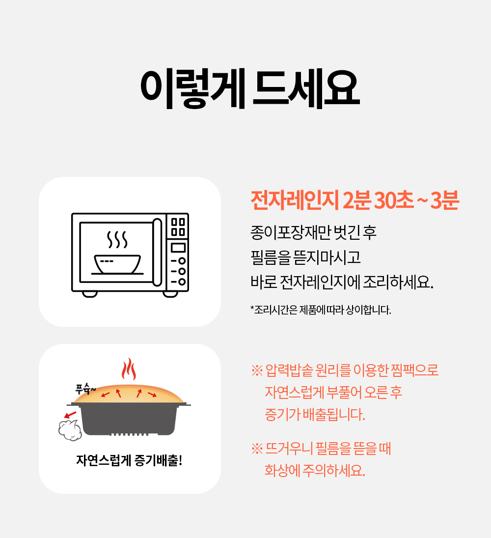 03_중간_02_포장_조리시간(2분30초-3분).jpg