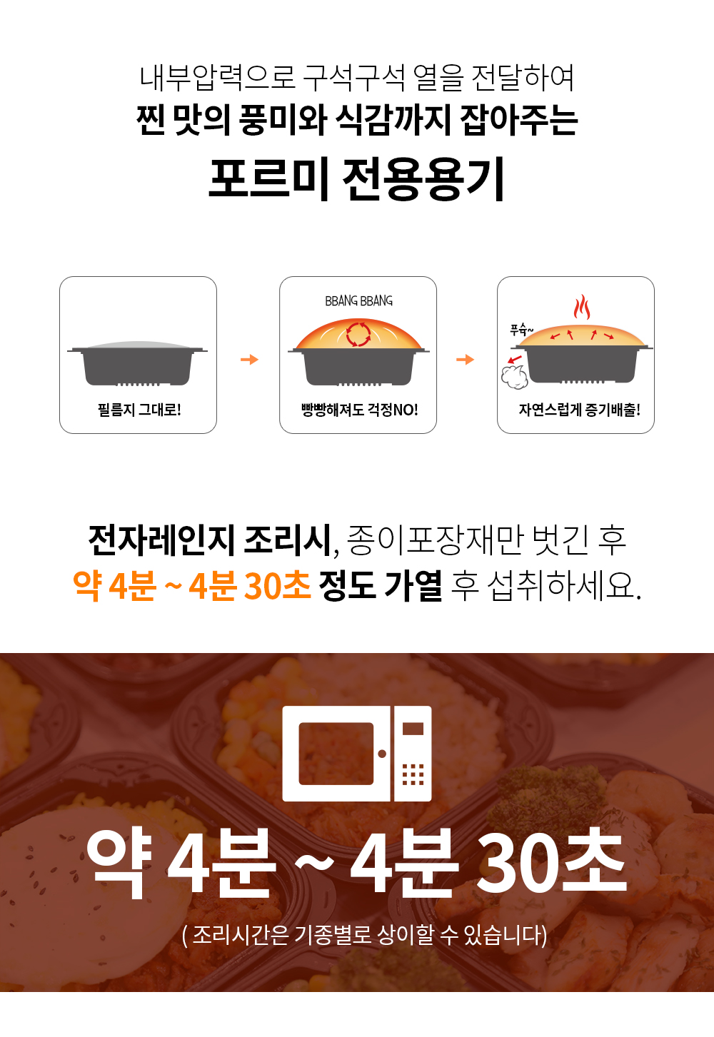 03_중간_02_포장_조리시간(4분-4분30초).jpg