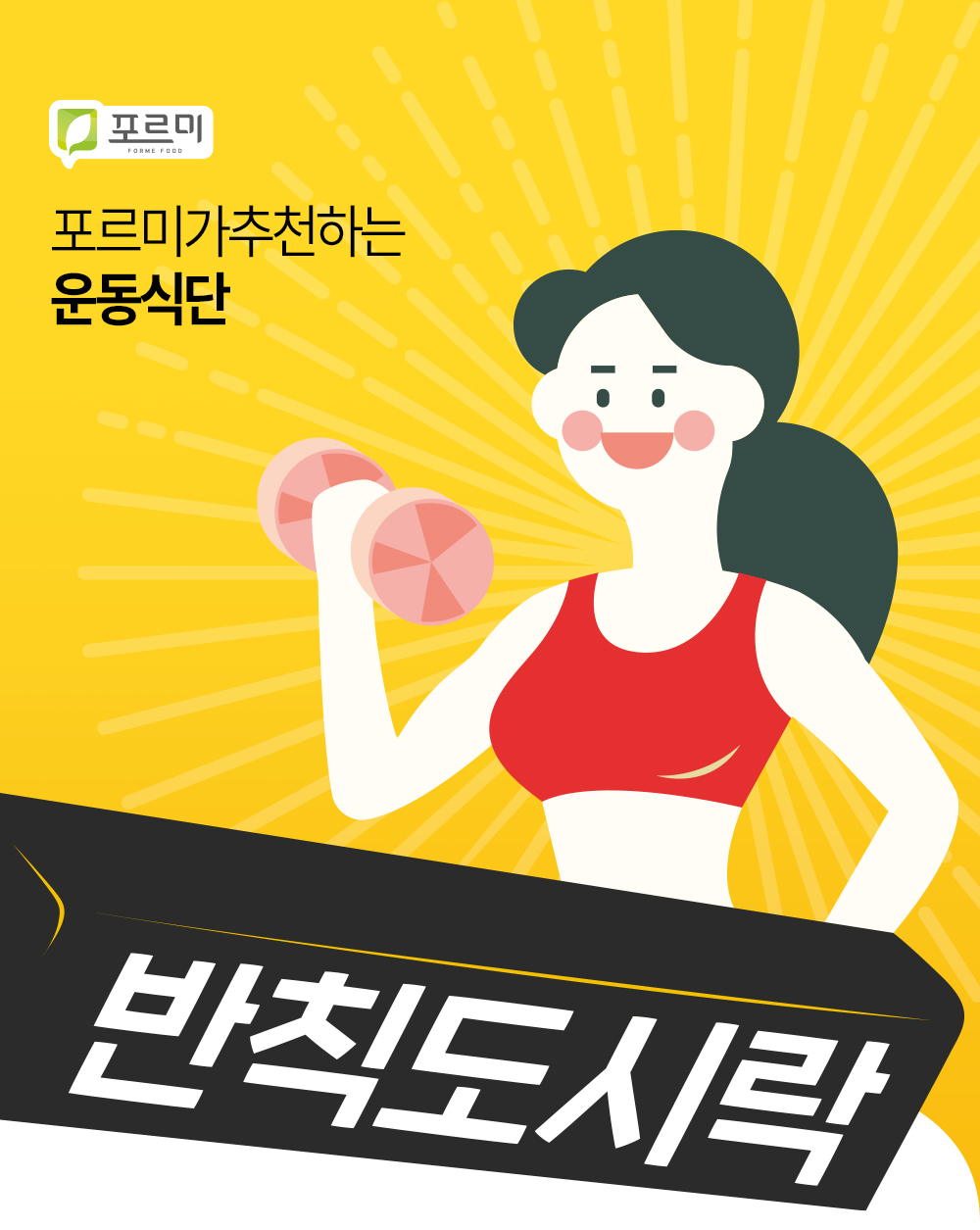 01_반칙도시락_인트로_01.jpg
