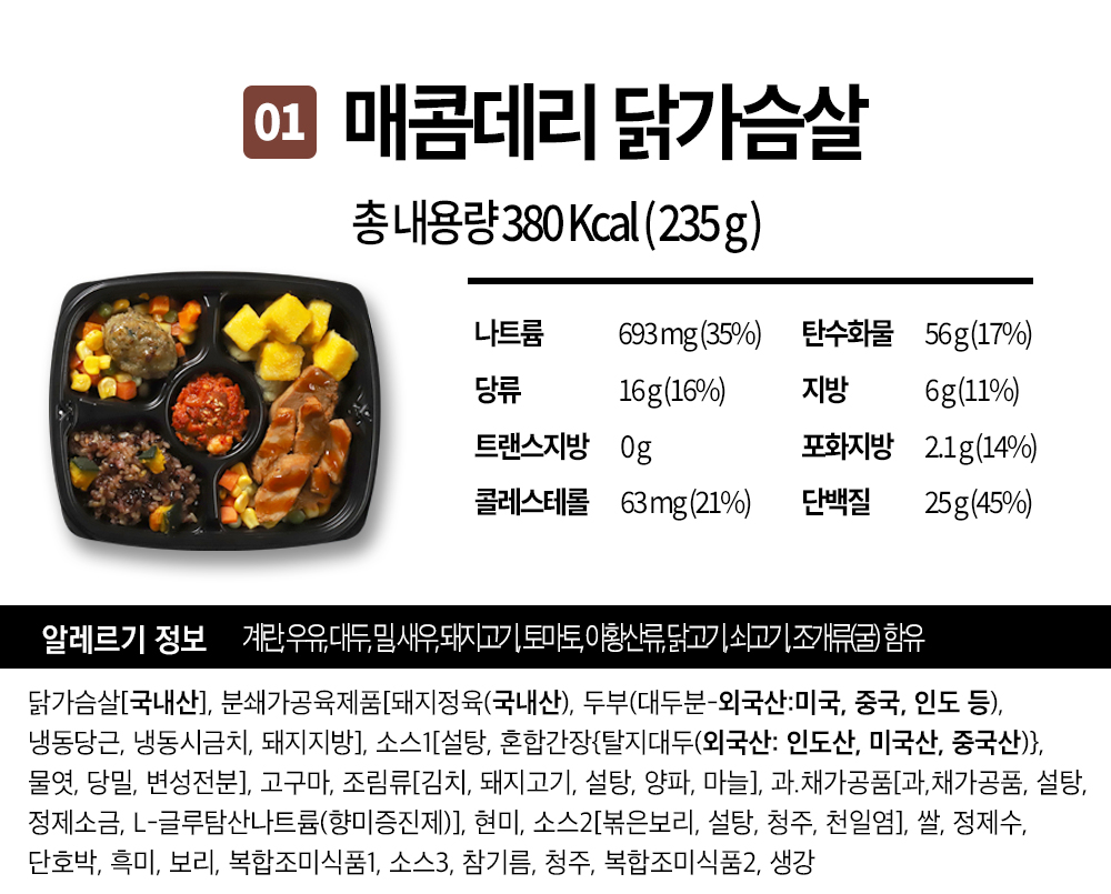 02_반칙도시락_24B-1 반칙도시락 매콤데리 닭가슴살_01.jpg