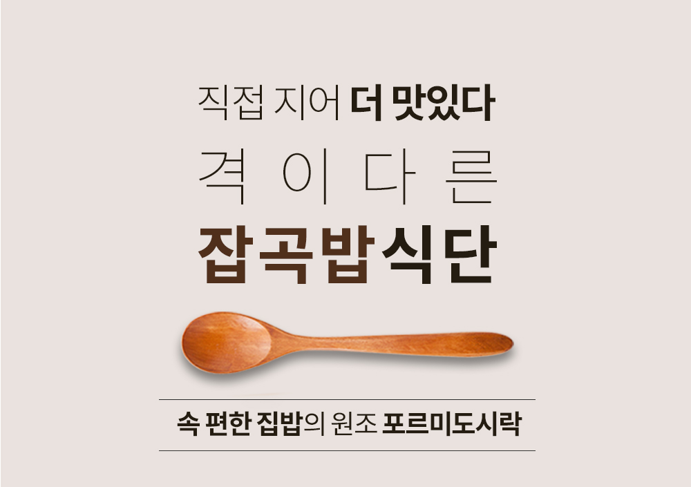 03_반칙도시락_상세_05.jpg