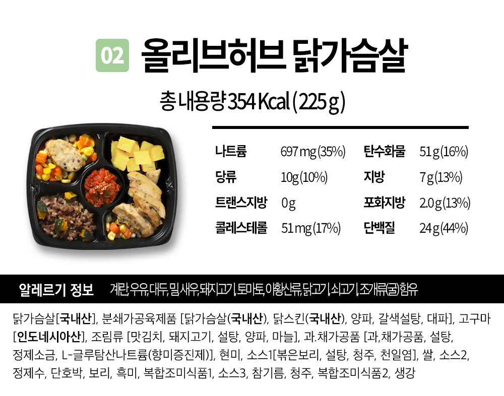 02_반칙도시락_24B-2 반칙도시락 올리브허브 닭가슴살_01.jpg