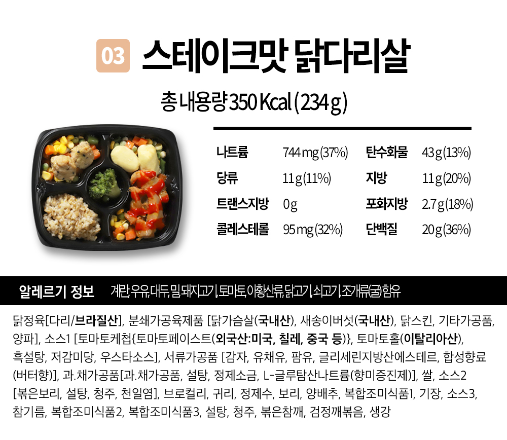 02_반칙도시락_24B-3 반칙도시락 스테이크맛 닭다리살_01.jpg