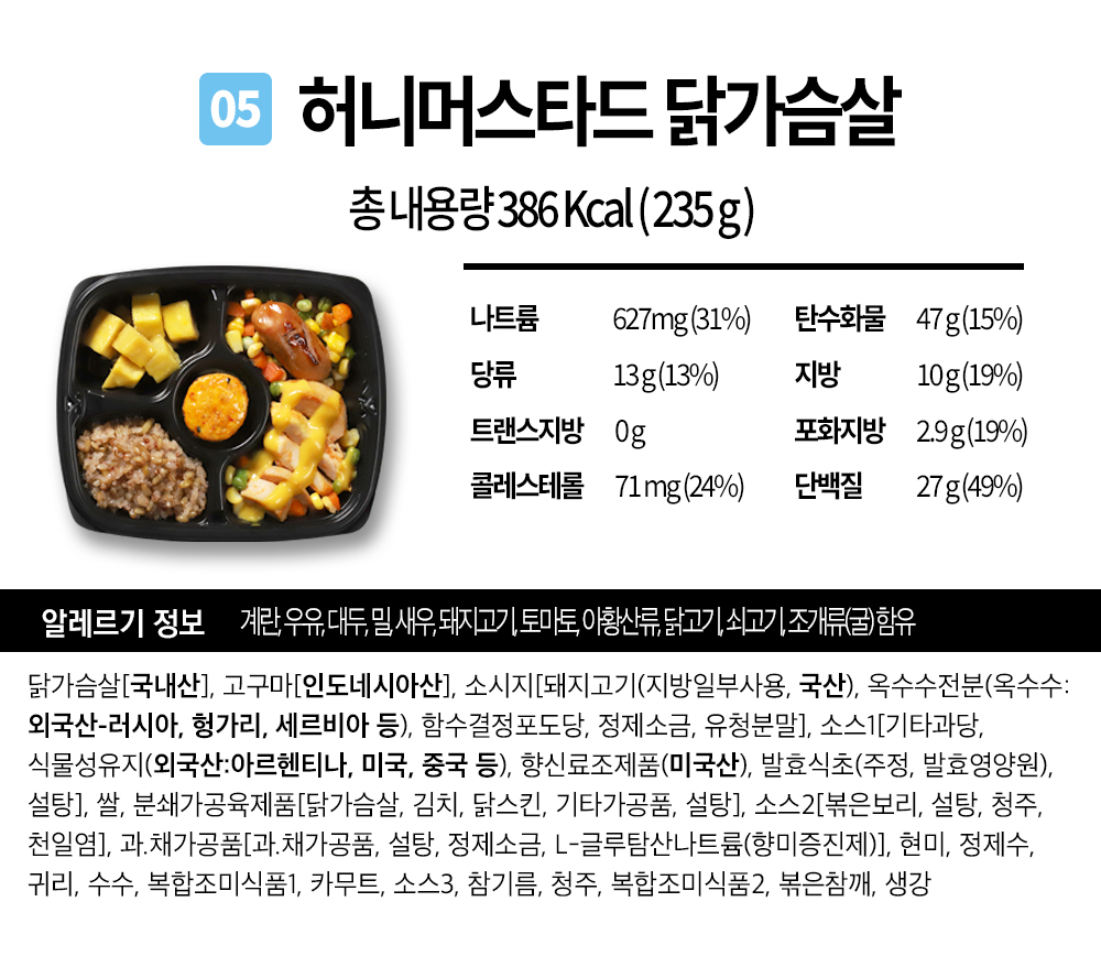 02_반칙도시락_24B-5 반칙도시락 허니머스타드 닭가슴살_01.jpg