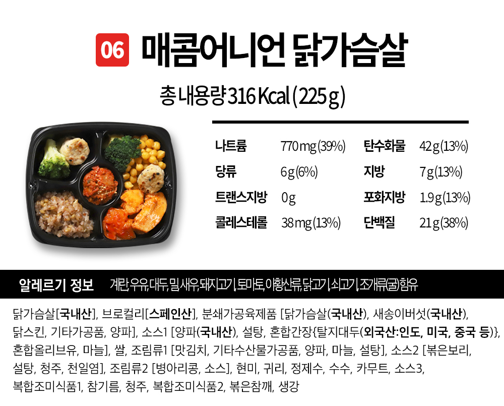 02_반칙도시락_24B-6 반칙도시락 매콤어니언 닭가슴살_01.jpg