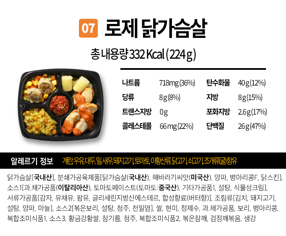 02_반칙도시락_24B-7 반칙도시락 로제 닭가슴살_01.jpg