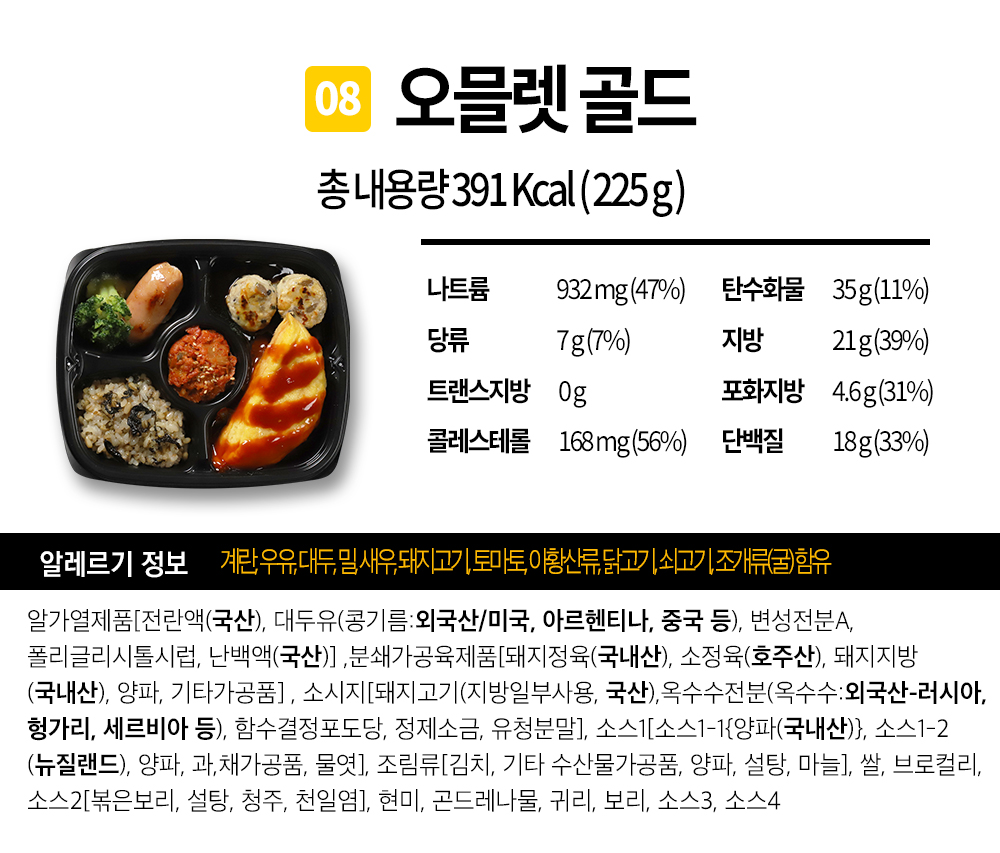 02_반칙도시락_24B-8 반칙도시락 오믈렛 골드_01.jpg