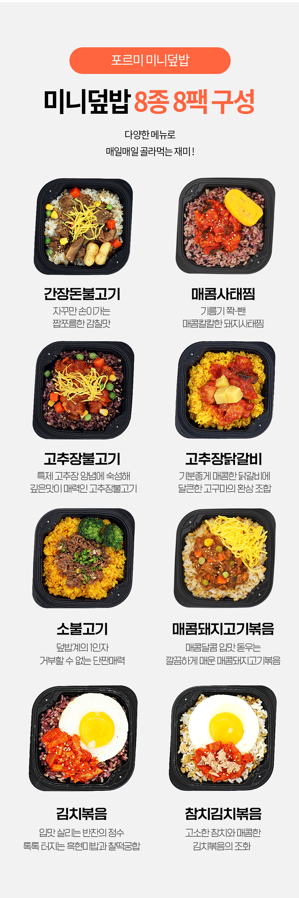 01_미니덮밥_8종8팩_01.jpg
