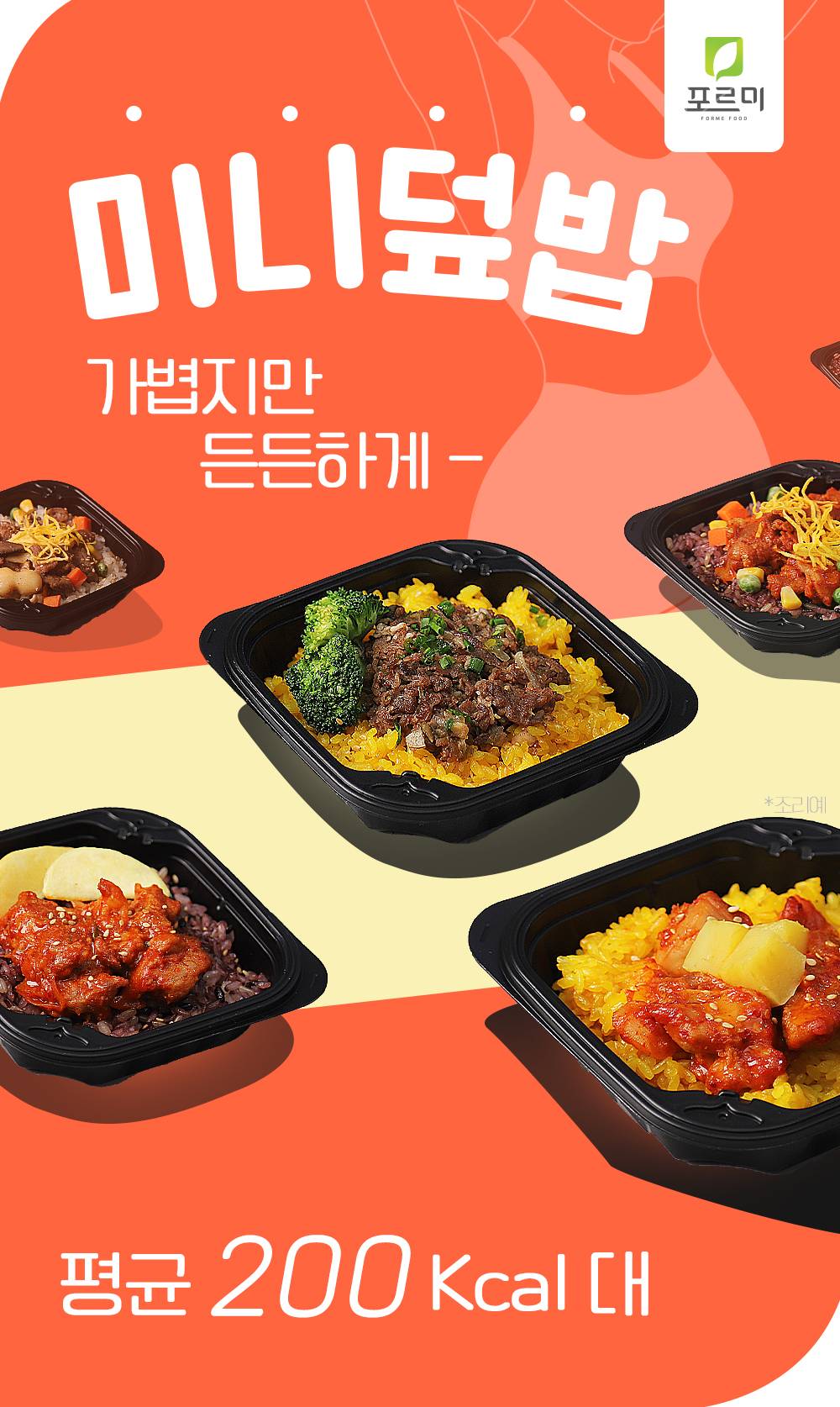 01_미니덮밥_인트로_01.jpg