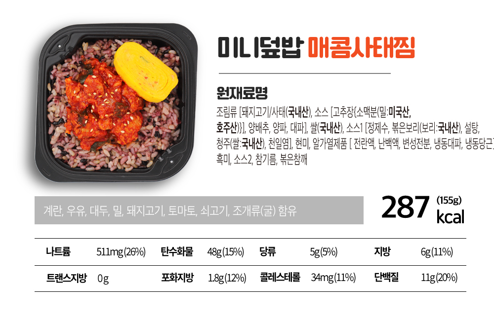 03_23M-2 미니덮밥 매콤사태찜.jpg