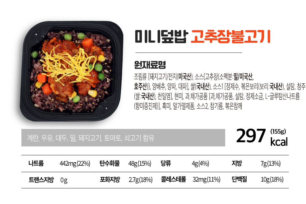 03_23M-3 미니덮밥 고추장불고기.jpg