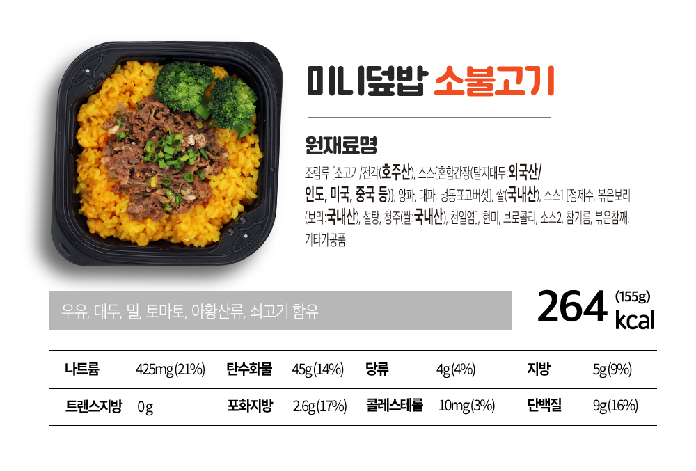 03_23M-5 미니덮밥 소불고기.jpg