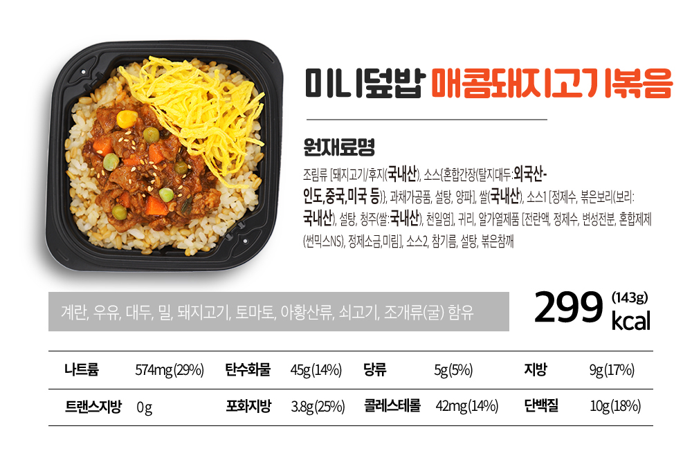 03_23M-6 미니덮밥 매콤돼지고기볶음.jpg