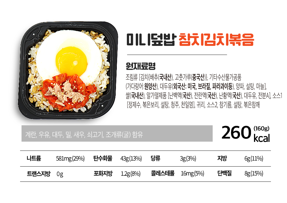 03_23M-8 미니덮밥 참치김치볶음.jpg