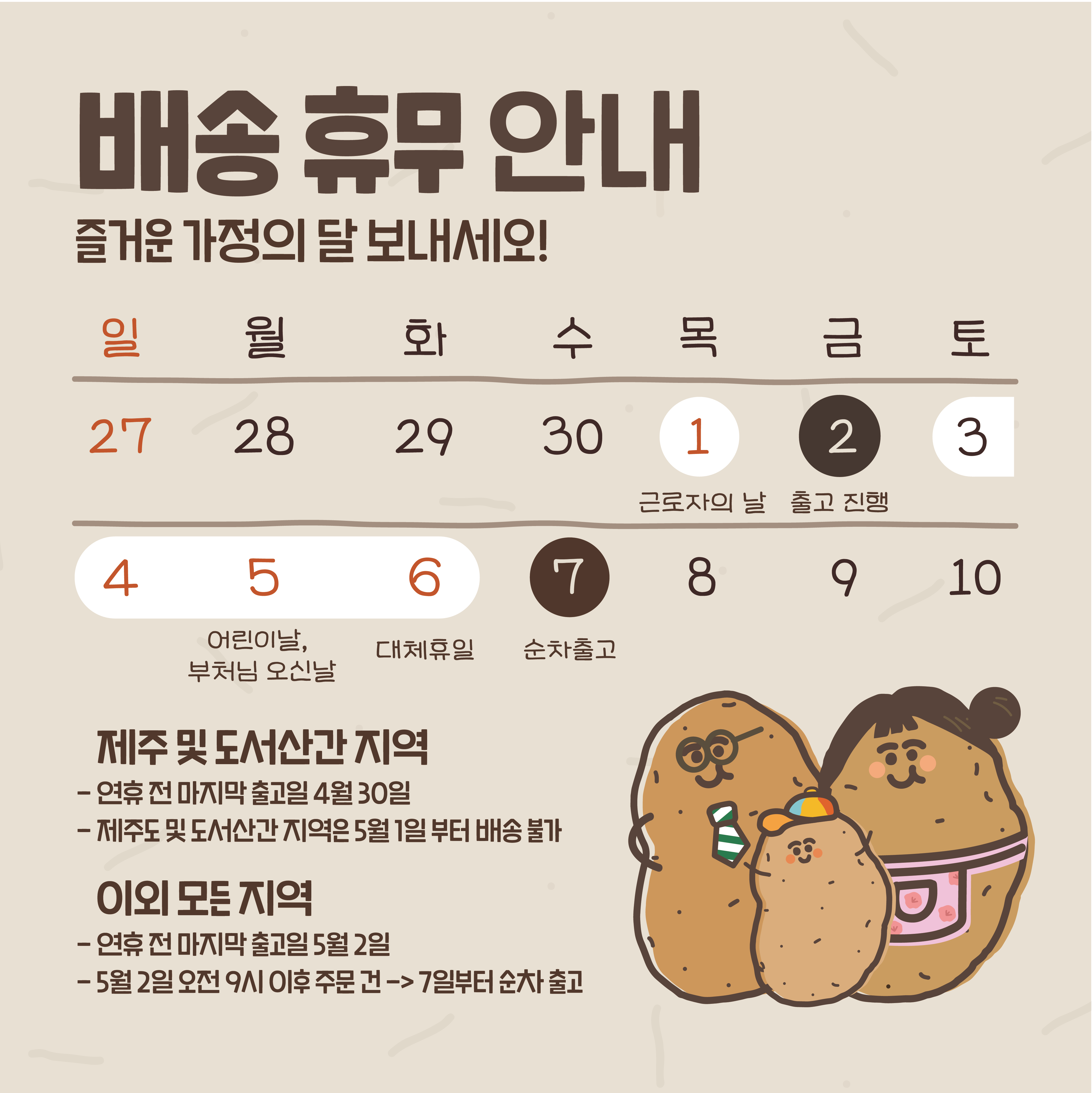 가정의 달 배송공지.png