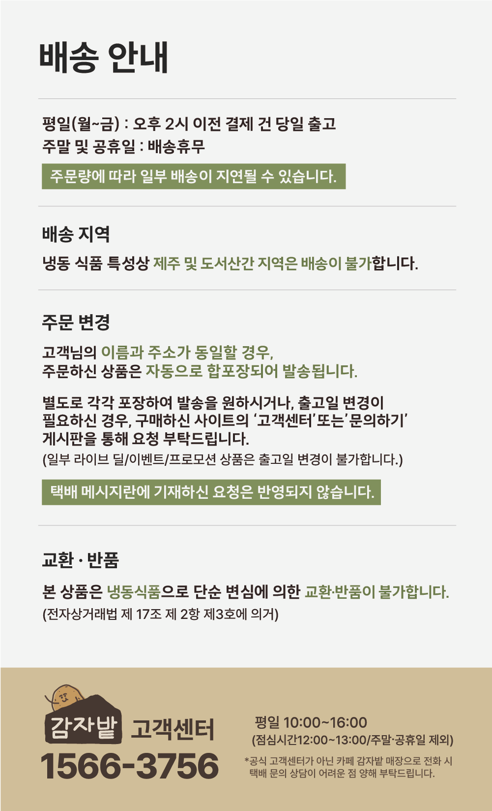 일반배송(본문).png
